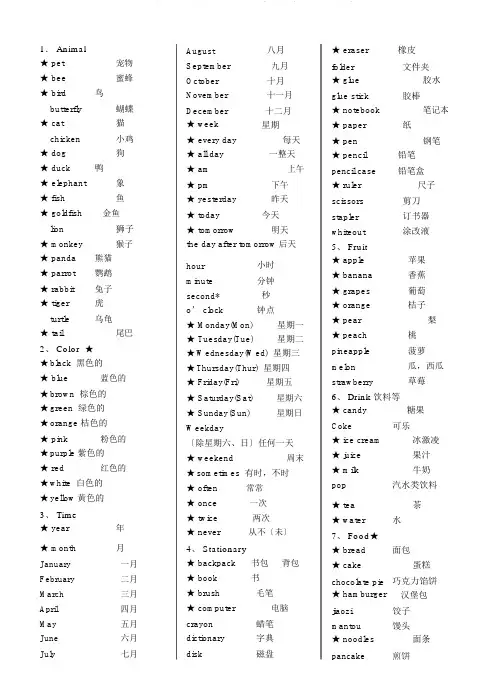 北师大版新起点英语一直小学五年级的单词归类10版本