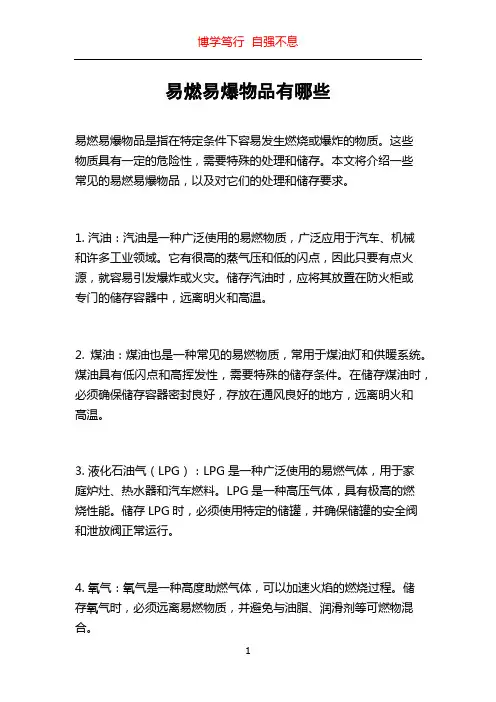 易燃易爆物品有哪些