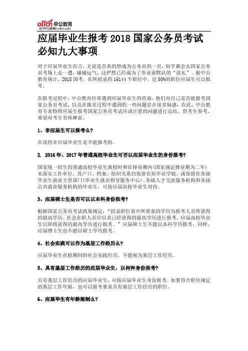 应届毕业生报考2018国家公务员考试必知九大事项