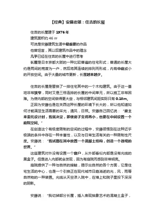 【经典】安藤忠雄：住吉的长屋