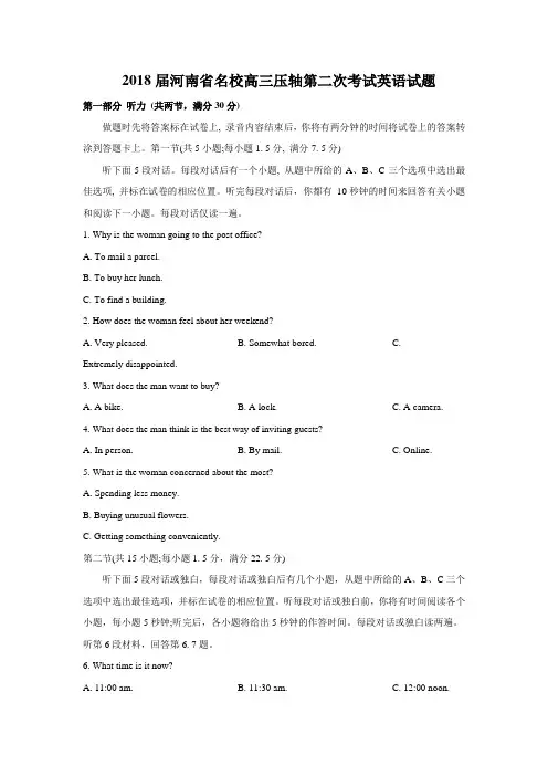 2018届河南省名校高三压轴第二次考试英语试题(word版)附答案