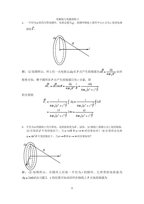 电磁波练习含答案