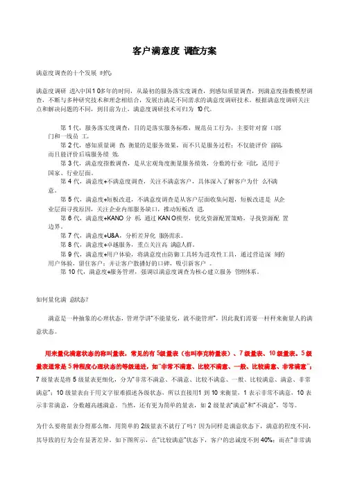 满意度调查李克特量表
