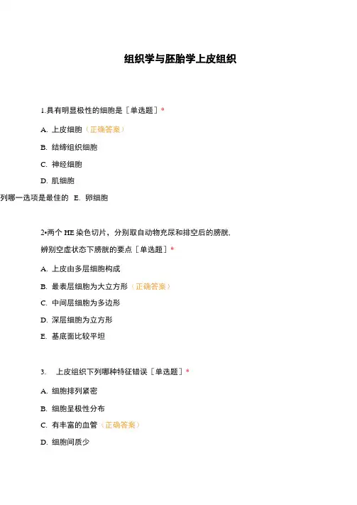 组织学与胚胎学上皮组织