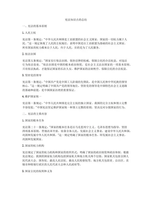 宪法知识点的总结