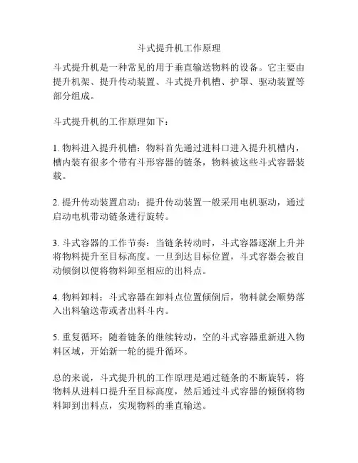 斗式提升机工作原理
