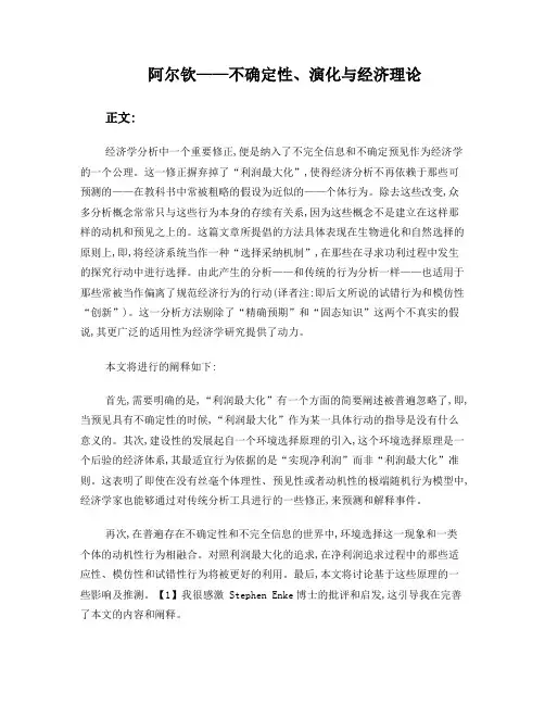 阿尔钦——不确定性、演化与经济理论