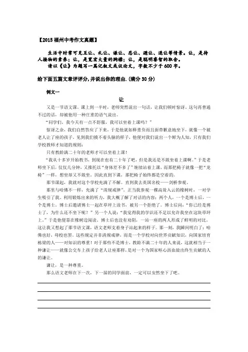作文《让》范文