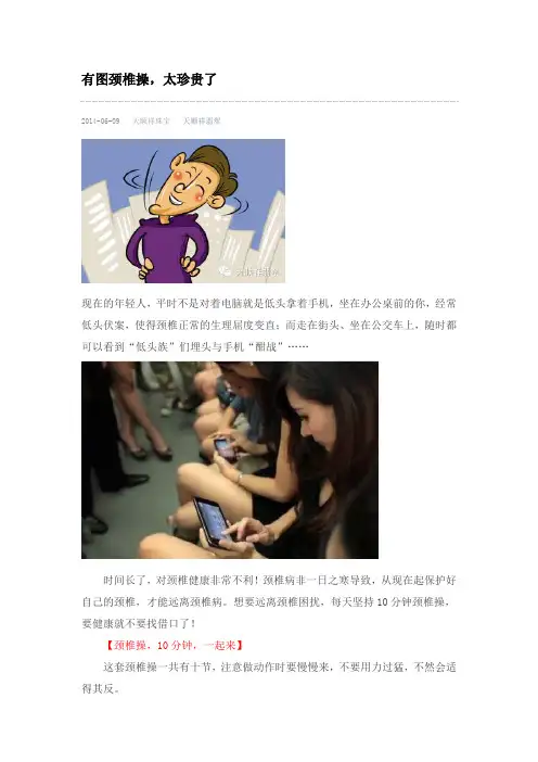 有图颈椎操