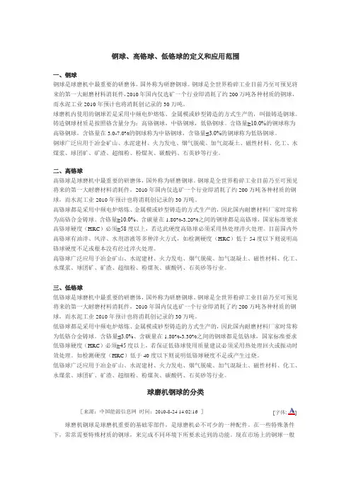 钢球、高铬球、低铬球的定义和应用范围