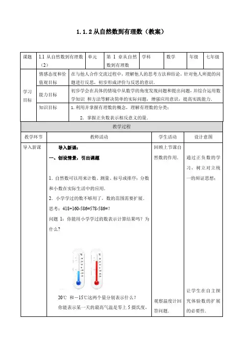 1.1.2 从自然数到有理数(教案)