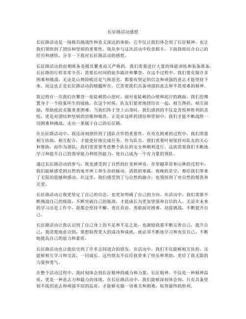 长征路活动感想