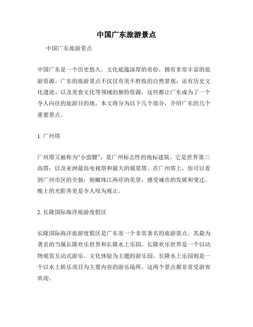 中国广东旅游景点