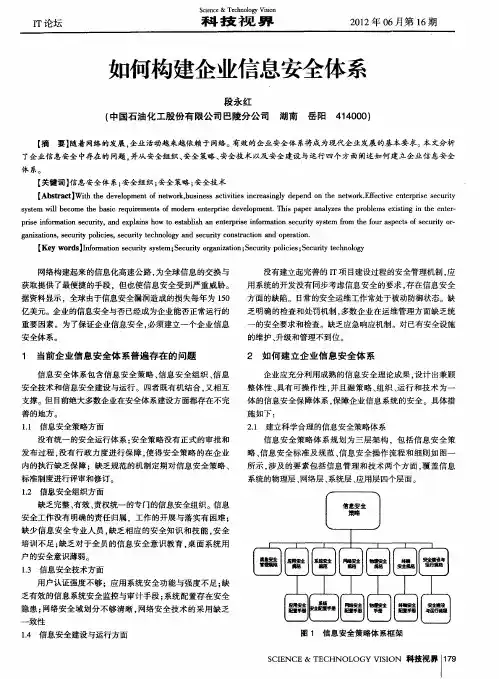 如何构建企业信息安全体系