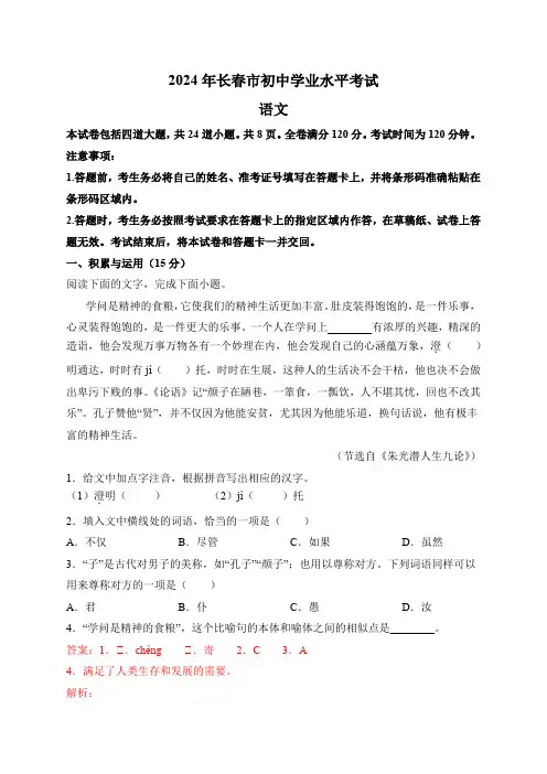 2024年吉林省长春市中考语文真题(含解析)