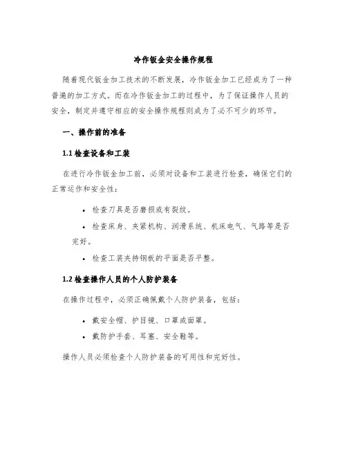 冷作钣金安全操作规程