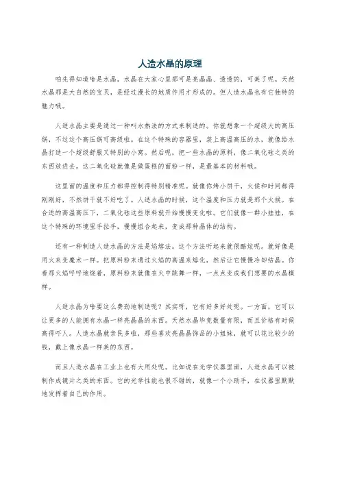 人造水晶的原理
