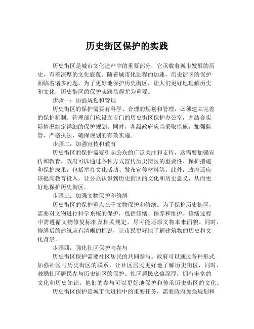历史街区保护的实践
