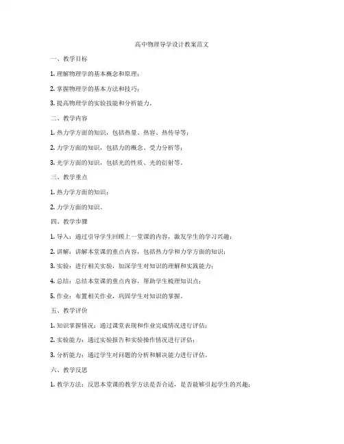 高中物理导学设计教案范文