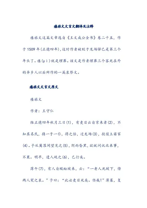 瘗旅文文言文翻译及注释