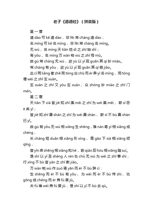 老子《道德经》（拼音版）