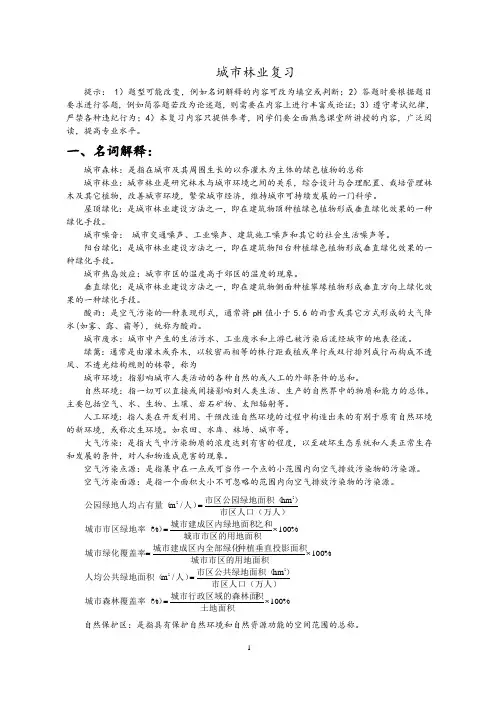 城市林业复习资料
