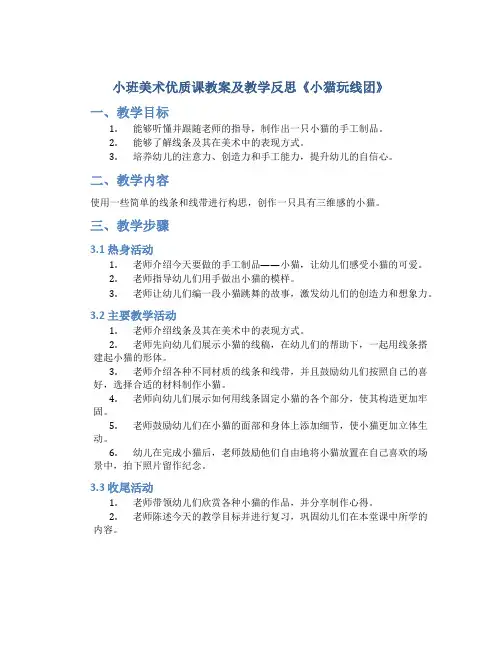 小班美术优质课教案及教学反思《小猫玩线团》