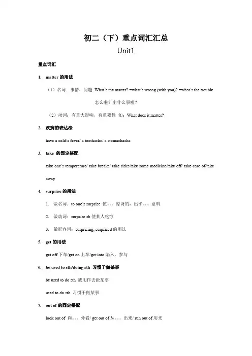 人教版初二(下)英语重点词汇汇总