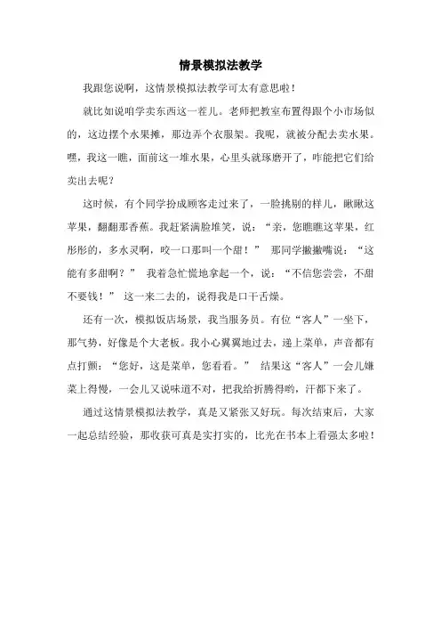情景模拟法教学