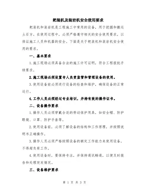 耙装机及装岩机安全使用要求