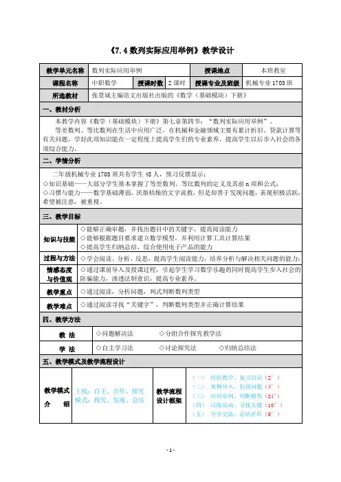 数列实际应用举例-教案