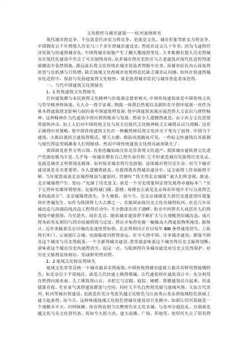 文化特性与城市建筑——以杭州为例
