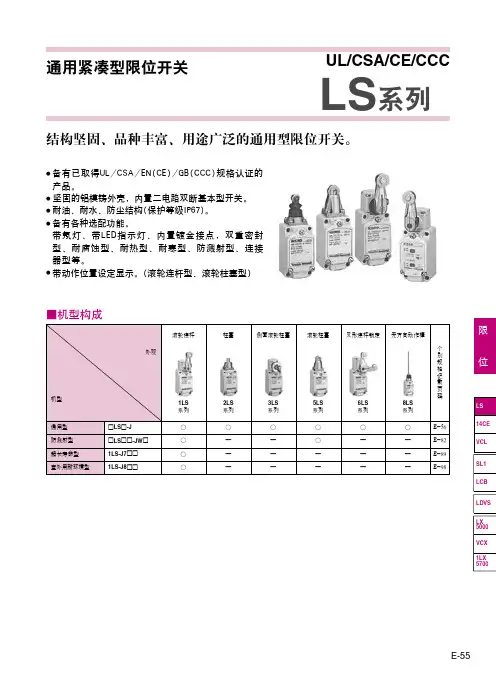 山武限位开关