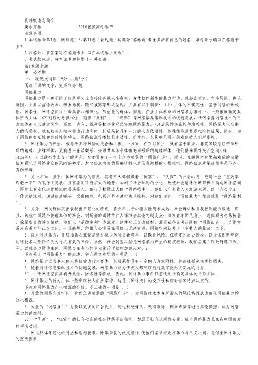 2016年普通高等学校招生全国统一考试高考置换卷语文试卷(四)(word版含解析)