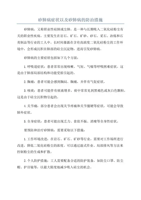 矽肺病症状以及矽肺病的防治措施