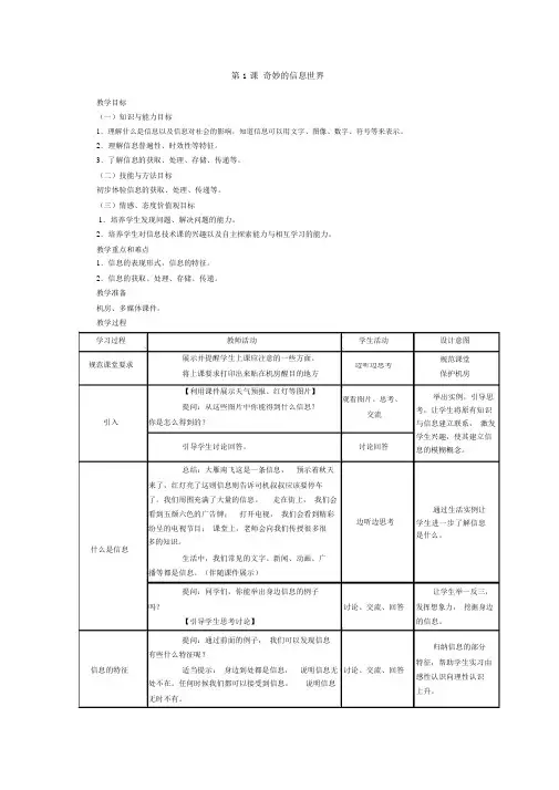 五年级上册《信息技术》教案_南方出版社