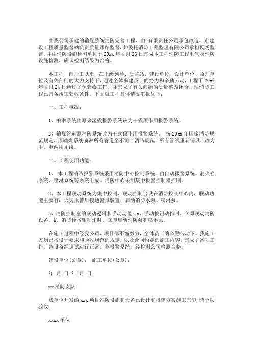 最新消防竣工验收报告模板三篇(精选)