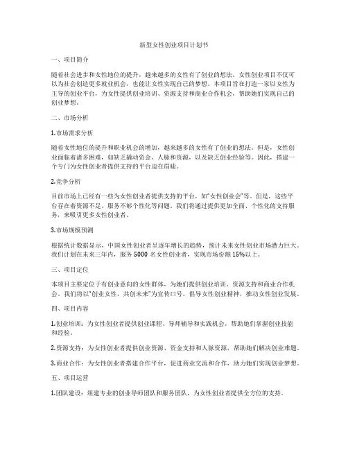 新型女性创业项目计划书