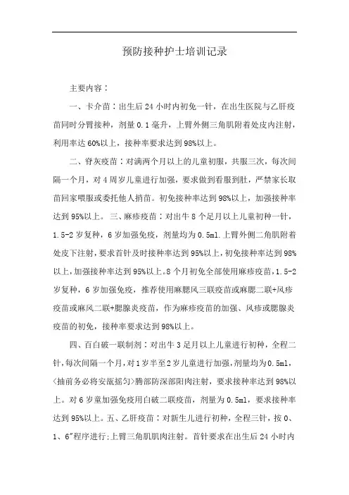 预防接种护士培训记录