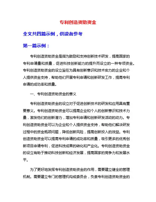 专利创造资助资金