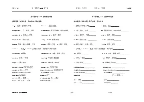 英语必修四 unit2 导学案