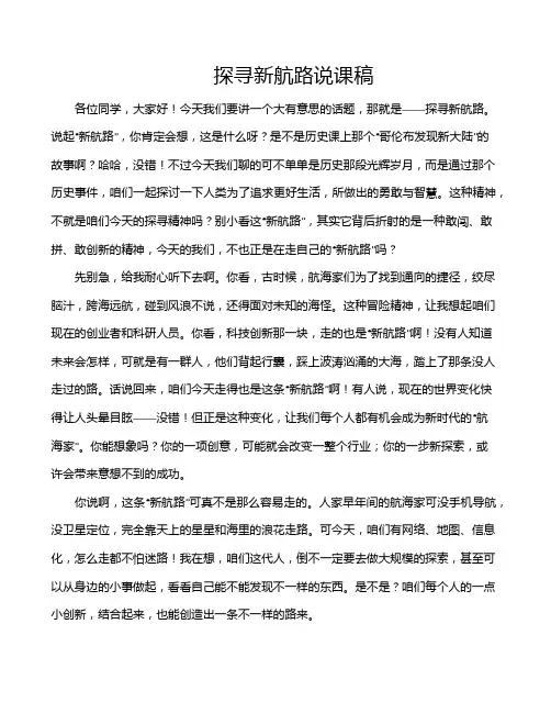 探寻新航路说课稿
