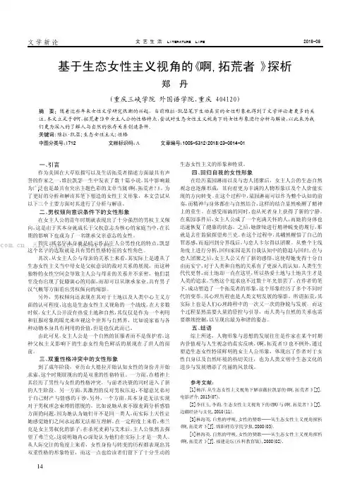 基于生态女性主义视角的《啊,拓荒者!》探析