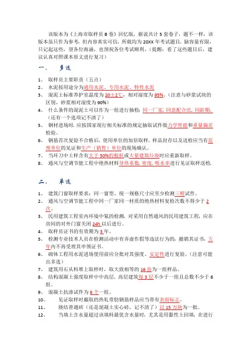 上海市取样员考试重点及模拟试题(全)