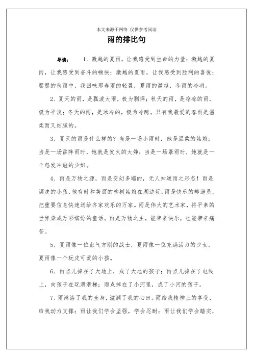雨的排比句