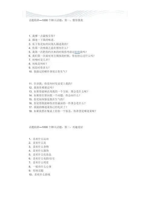 1000个聊天话题【精品文档】