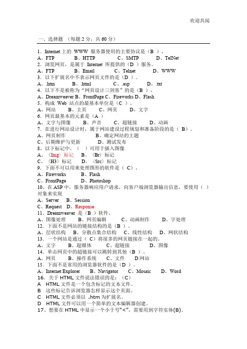 《ASP动态网页制作》试卷B卷与答案