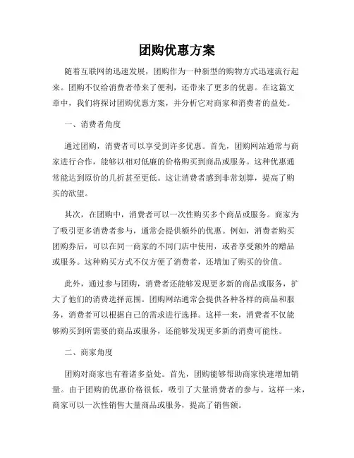 团购优惠方案