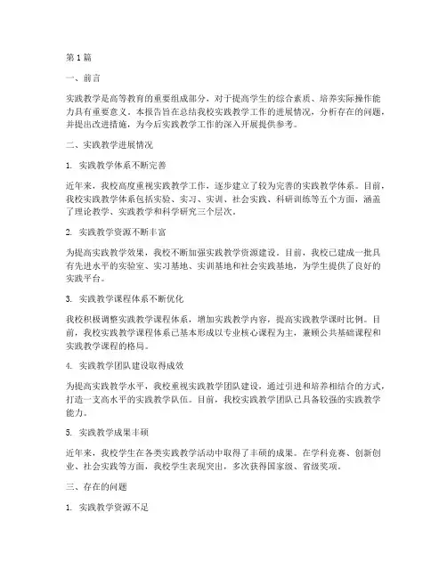 实践教学进展报告(2篇)