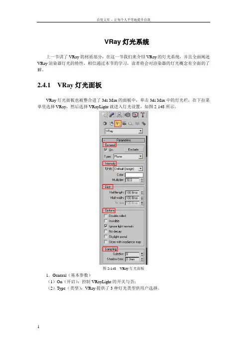 VRay灯光系统